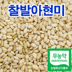 [무농약재배]찰발아현미5kg