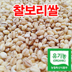 유기농찰보리쌀3kg/친환경인증(찰보리쌀)