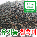 유기농찰흑미5kg/친환경인증